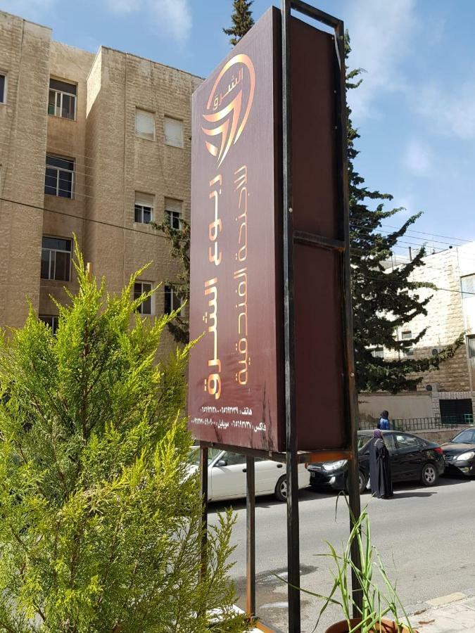 Robou Al Sharq Aparthotel Amman Exterior photo